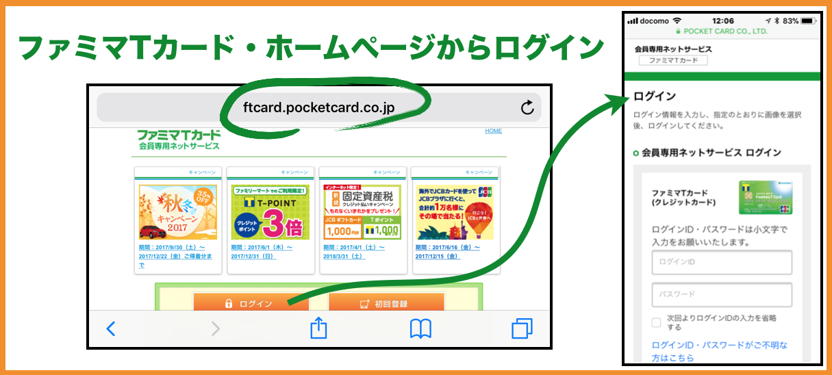 ファミマtカードの リボ払い の解除方法 アメリカから帰ってきたプー太郎